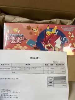 ポケモンセンター ヒロシマ スペシャルBOX