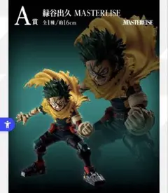 ヒロアカ1番くじ　フィギュア