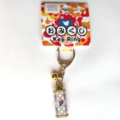 EXPO2025 ミャクミャク おみくじキーリング（C）