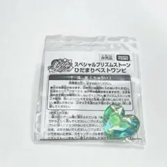 スペシャルプリズムストーン ひだまりベストワンピ 未開封