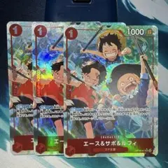 ワンピースカードゲーム エース＆サボ＆ルフィ パラレル 3枚