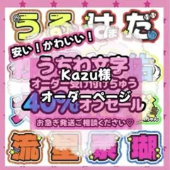 ♡うちわ文字♡オーダーページ♡のサムネイル
