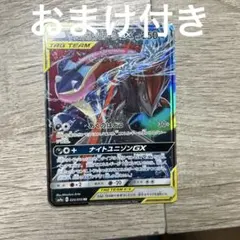 ゲッコウガ＆ゾロアークGX RR SM9a ナイトユニゾン 025/055 - メルカリ