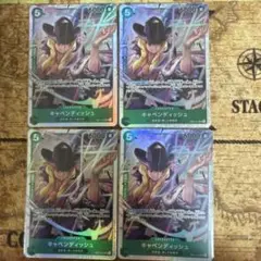 キャベンディッシュ SR 4枚セット