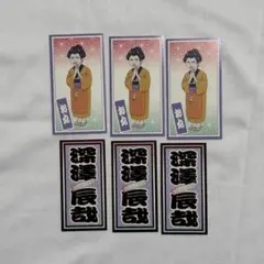 滝沢歌舞伎ZERO 千社札ステッカー 深澤辰哉
