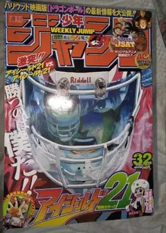 週刊少年ジャンプ 2008年32号 アイシールド21 表紙 - メルカリ
