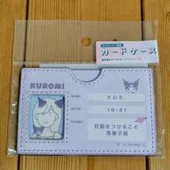 sanrioクロミ マイナンバーカードケース