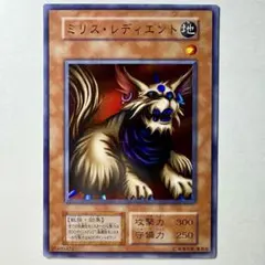 【遊戯王】初期 ミリスレディエント スーパーレア