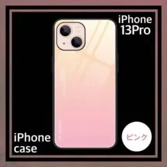 iPhone13pro 強化ガラス ピンク グラデーション スマホケース