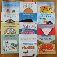 こどものとも年少版 13巻セット