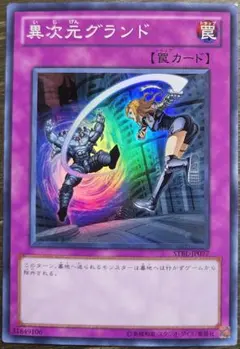 【スーパーレア　汎用】異次元グランド【サイドデッキ　傷あり特価】