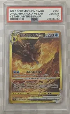 2025年最新】オリジンパルキアvstar ur psa10の人気アイテム
