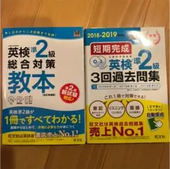 英検準2級  総合対策教本  英検準2級3回過去問題集