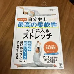 自分史上最高の柔軟性が手に入るストレッチ
