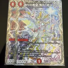 2026年最新】偽りの希望 鬼丸「終斗」の人気アイテム - メルカリ