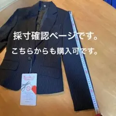 ※採寸確認用※ ストライプ　スーツ　ジャケット　スカートのサムネイル
