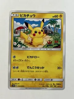 ピカチュウ 015/050 ピカドロー SM4A 超次元の暴獣 - メルカリ