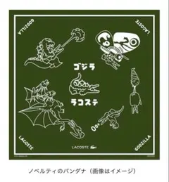 ゴジラ ラコステ ミニタオル