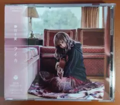 CD　藤川千愛　ライカ（通常盤 初回限定仕様）
