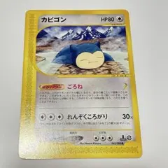 カビゴン 神秘なる山 062/088 ポケモンカードe - メルカリ