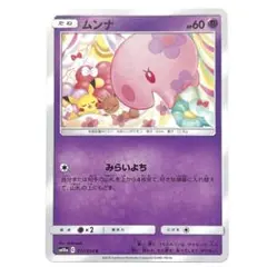 2026年最新】ムンナの人気アイテム - メルカリ