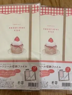 シートシール収納ファイル2冊セット