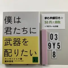 僕は君たちに武器を配りたい エッセンシャル版 O3-5Y9.8