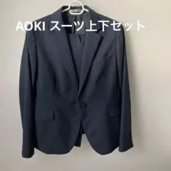 aoki パンツスーツ