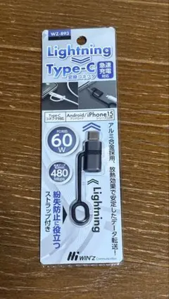 Lightning to Type-C 変換コネクタ WZ-893