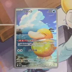 コダック AR しめりけ