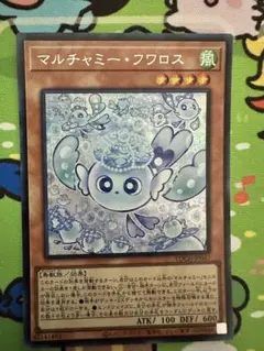 遊戯王　マルチャミーフワロス　シク