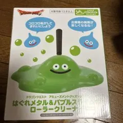 ドラゴンクエスト ドラクエ パブルスライムローラークリーナー