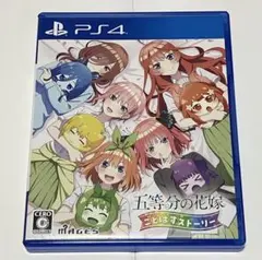 PS4 五等分の花嫁 ごとぱずストーリー
