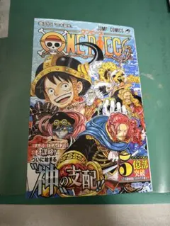ONE PIECE 最新113巻