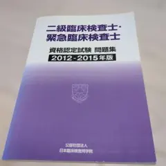 2026年最新】二級臨床検査士の人気アイテム - メルカリ