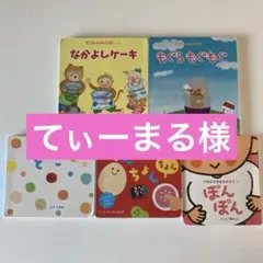 赤ちゃん絵本5冊セット 0〜2歳向け まとめ売り ボードブック