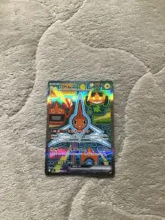 ロトム sar
