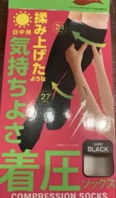 着圧ソックス ブラック 27hPa