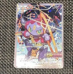 未開封　フーパ：光輪の超魔神 フーパ 入場者プレゼント PROMO プロモ 155/XY-P フーパ： 光輪の超魔神 フーパ 入場者プレゼント | XY