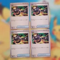 ポケモンカード　改造ハンマー 4枚セットのサムネイル