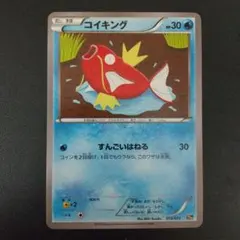 ポケモンカード コイキング 20th スターターパック すんごいはねる ①