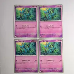 ポケモンカード ダダリン 4枚セットのサムネイル
