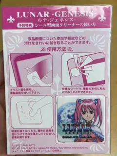 LUNAR -GENESISシール型クリーナー