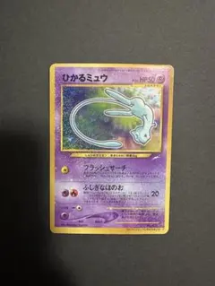 ひかるミュウ コロコロ 旧裏 ARS7 プロモ No.151 PSA7相当 - メルカリ
