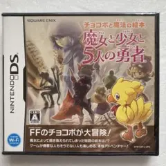 【新品未開封品】チョコボと魔法の絵本 魔女と少女と5人の勇者　ニンテンドーDS