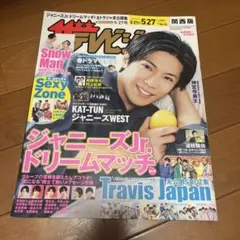 週刊ザテレビジョン 2023年5月27日号
