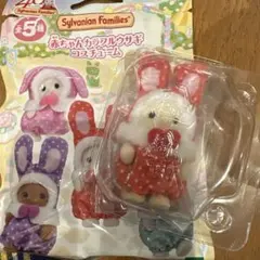 シルバニアファミリー　赤ちゃんカラフルウサギコスチューム　クレム　ショコラウサギ