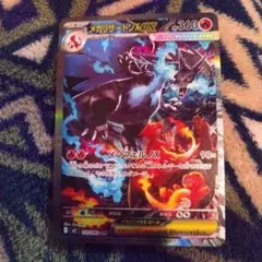 メガリザードンX ex SAR インフェルノX110/080