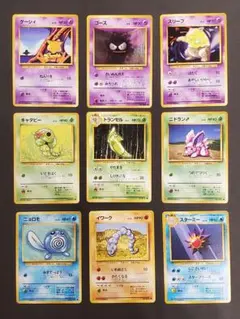 旧裏 第1弾 ノーマル 準美品 ポケカ ポケモンカード 9枚 まとめ売り