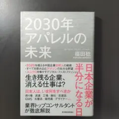 2030年アパレルの未来 日本企業が半分になる日 - メルカリ